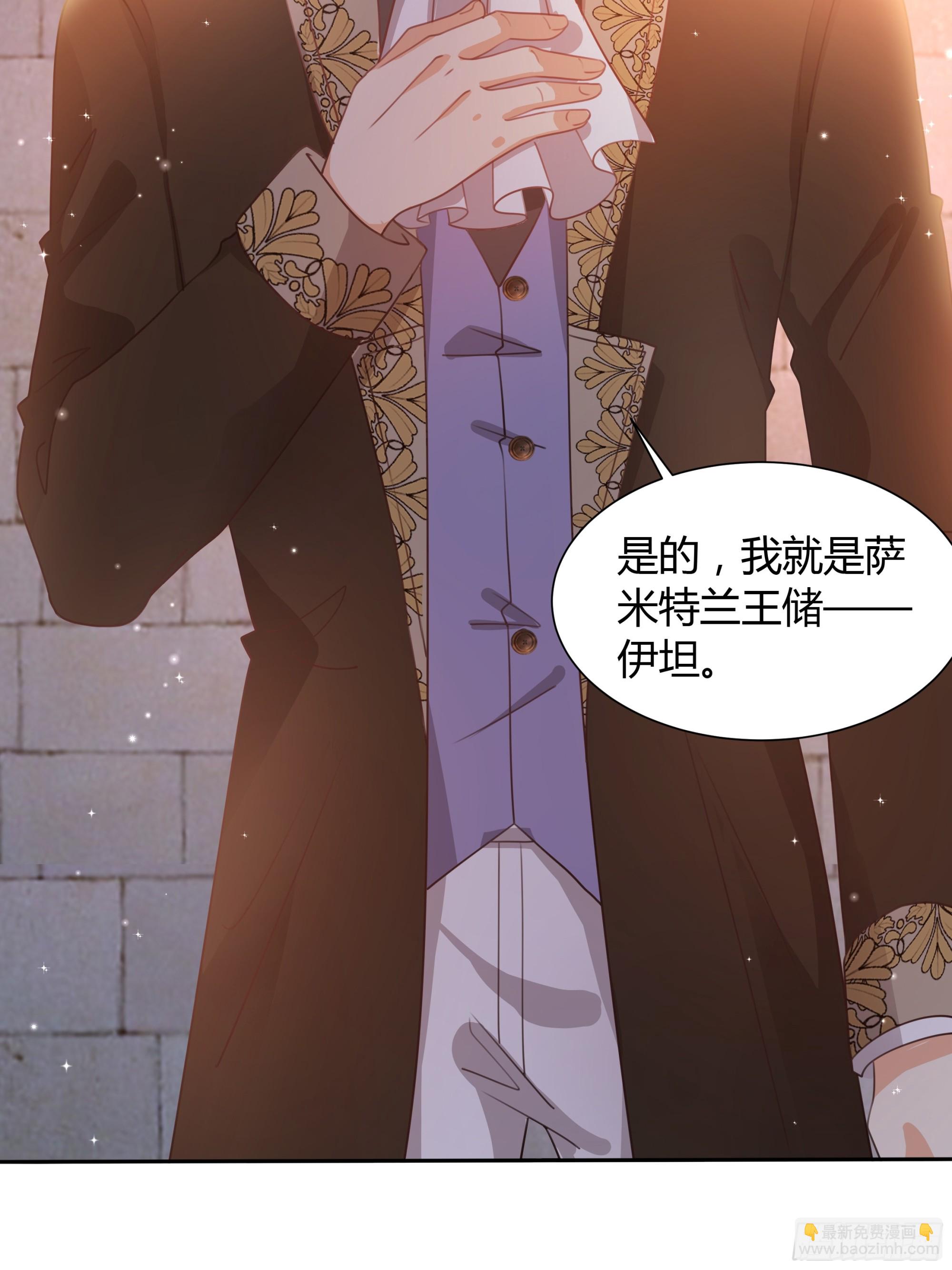 仇敵之子總是撩我怎麼辦？ - 6 這是什麼感覺(1/2) - 7