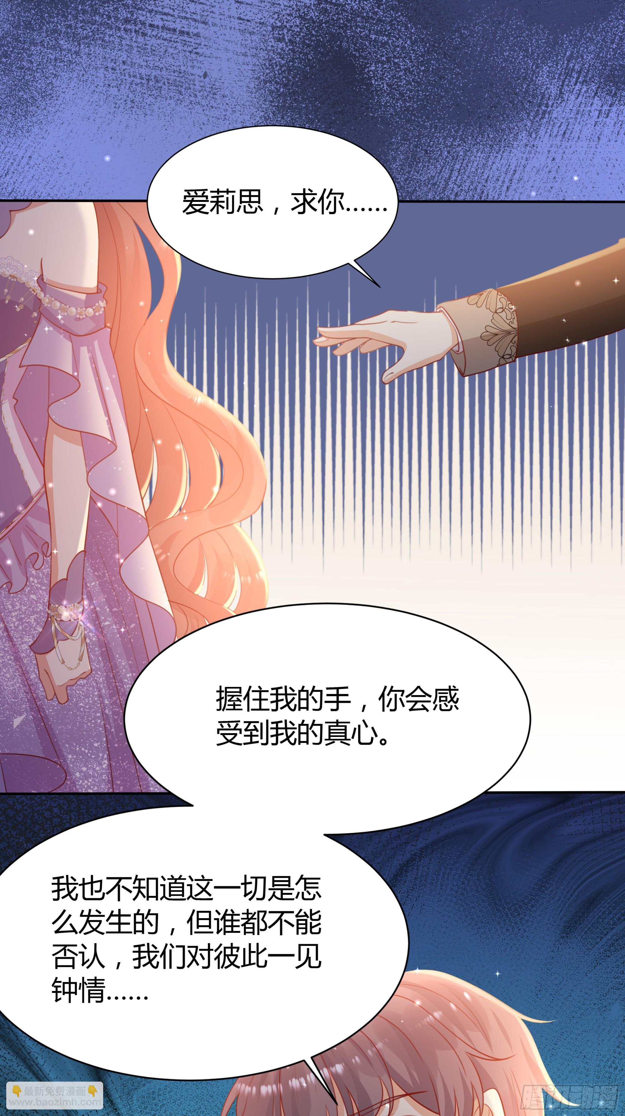 仇敵之子總是撩我怎麼辦？ - 6 這是什麼感覺(1/2) - 6