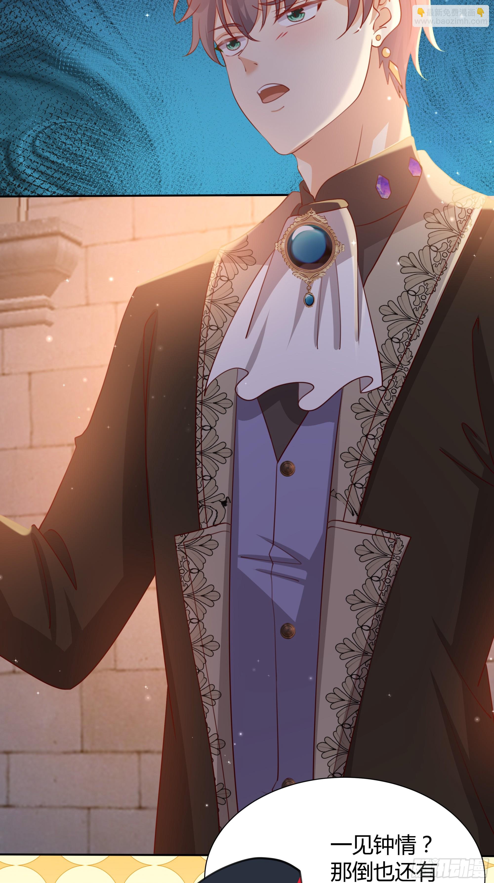 仇敵之子總是撩我怎麼辦？ - 6 這是什麼感覺(1/2) - 7