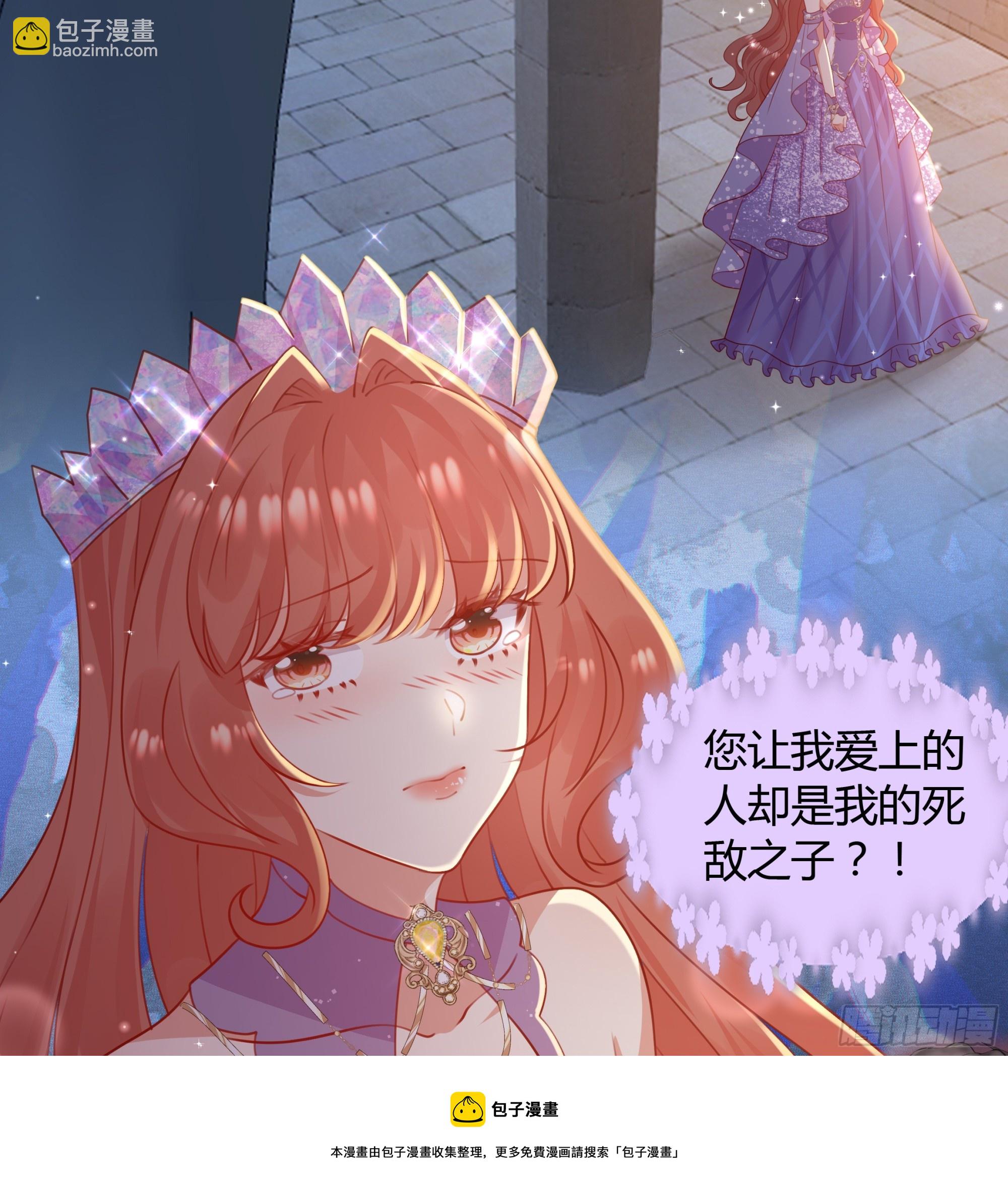 仇敵之子總是撩我怎麼辦？ - 6 這是什麼感覺(1/2) - 2