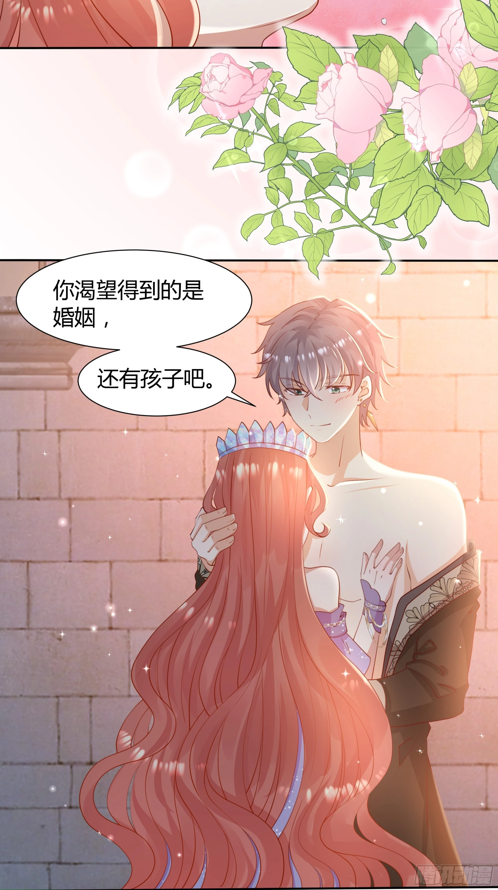 仇敵之子總是撩我怎麼辦？ - 6 這是什麼感覺(1/2) - 6