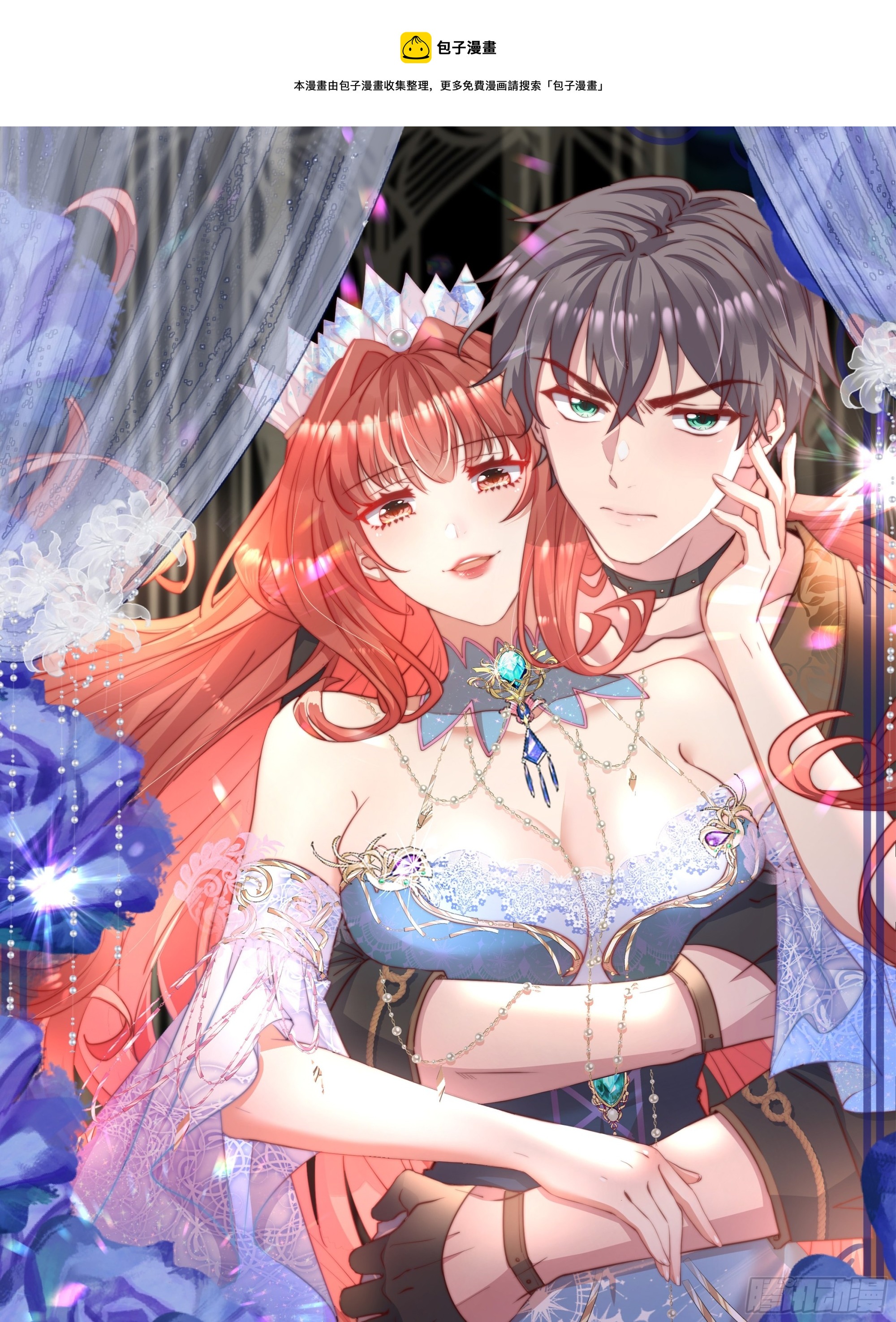 仇敵之子總是撩我怎麼辦？ - 8 野蠻人(1/2) - 1