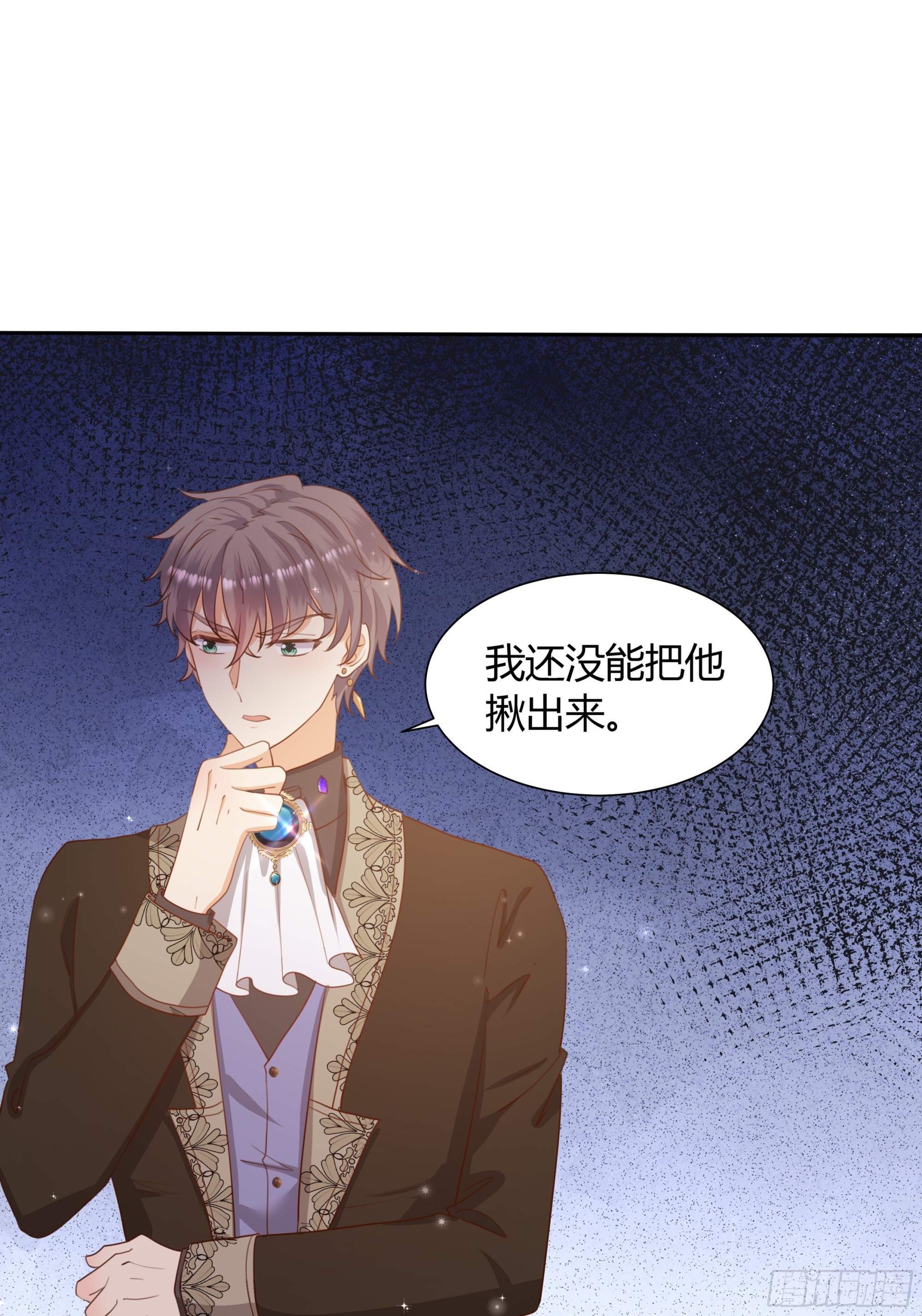 仇敵之子總是撩我怎麼辦？ - 8 野蠻人(1/2) - 3