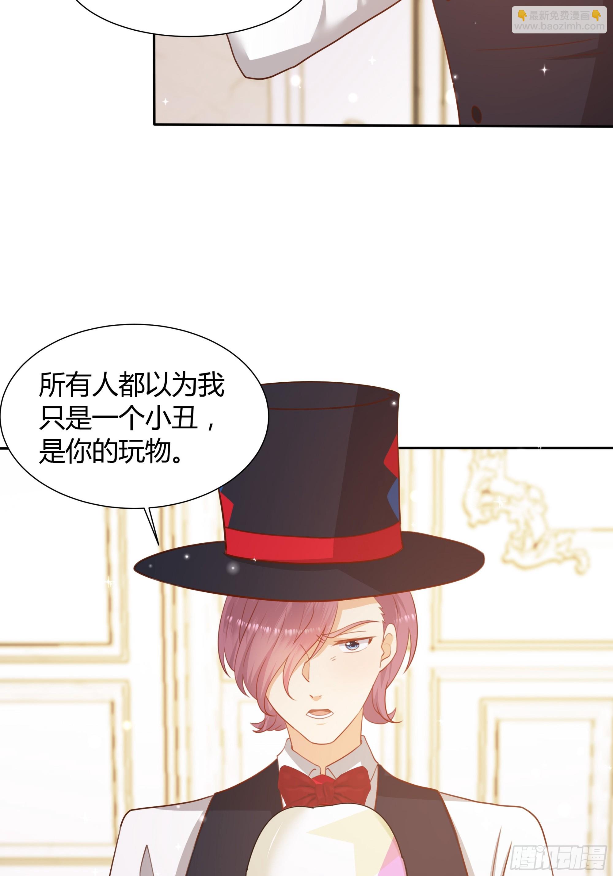 仇敵之子總是撩我怎麼辦？ - 8 野蠻人(1/2) - 5