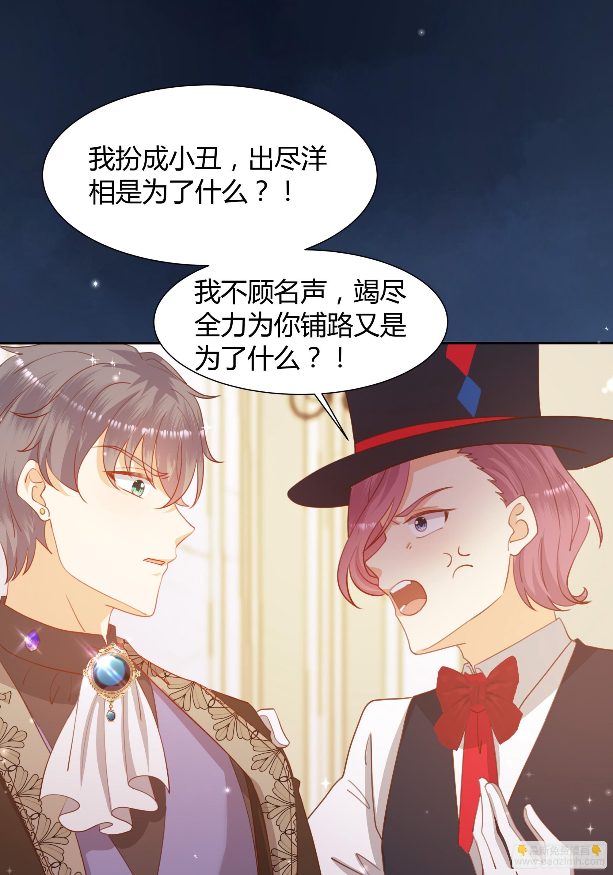 仇敵之子總是撩我怎麼辦？ - 8 野蠻人(1/2) - 8