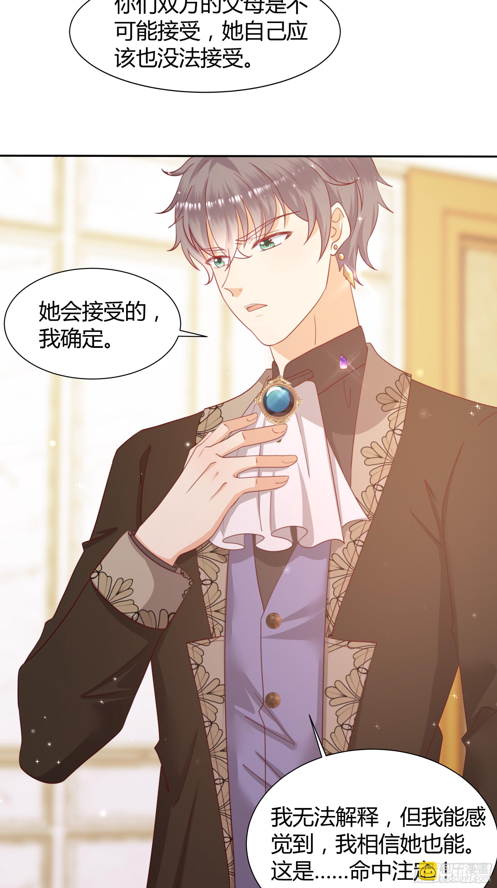 仇敵之子總是撩我怎麼辦？ - 8 野蠻人(1/2) - 4