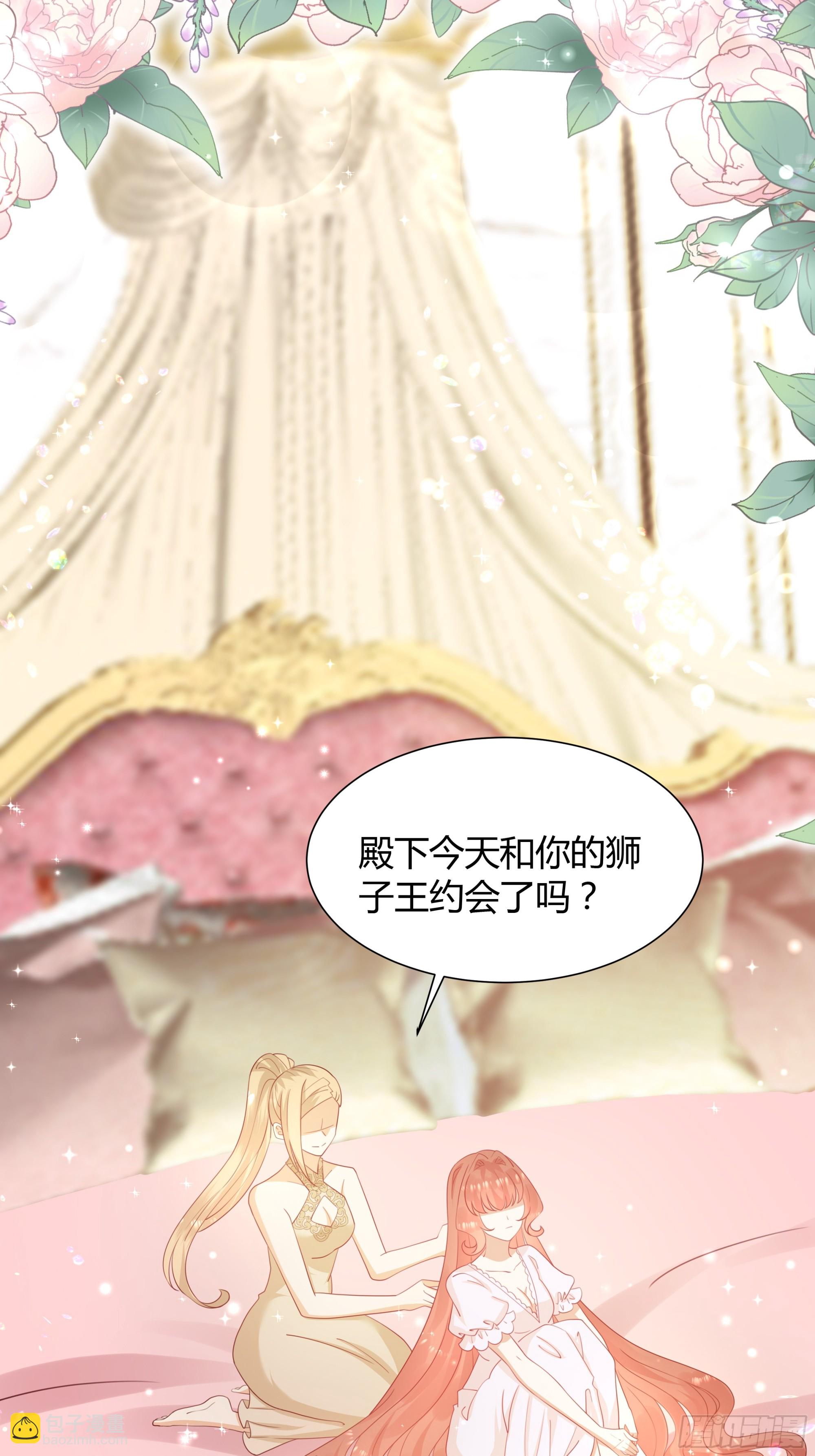 仇敵之子總是撩我怎麼辦？ - 8 野蠻人(1/2) - 6