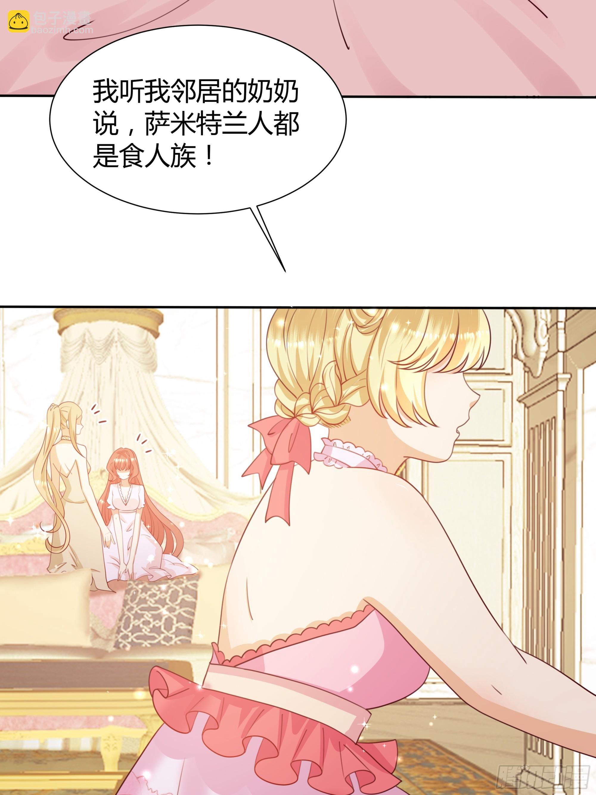 仇敵之子總是撩我怎麼辦？ - 8 野蠻人(1/2) - 3