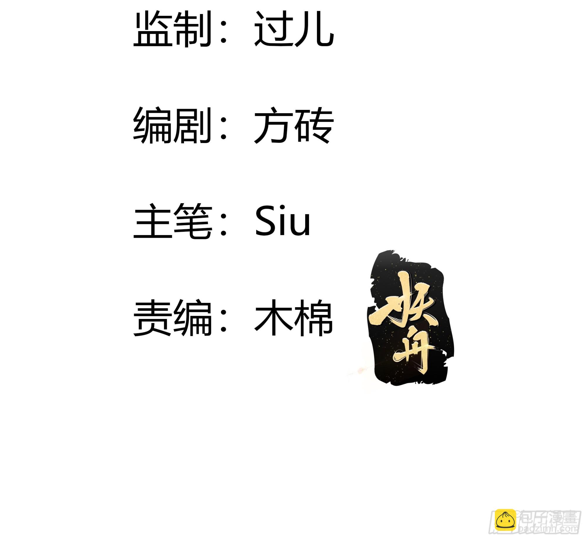 仇敵之子總是撩我怎麼辦？ - 8 野蠻人(1/2) - 3