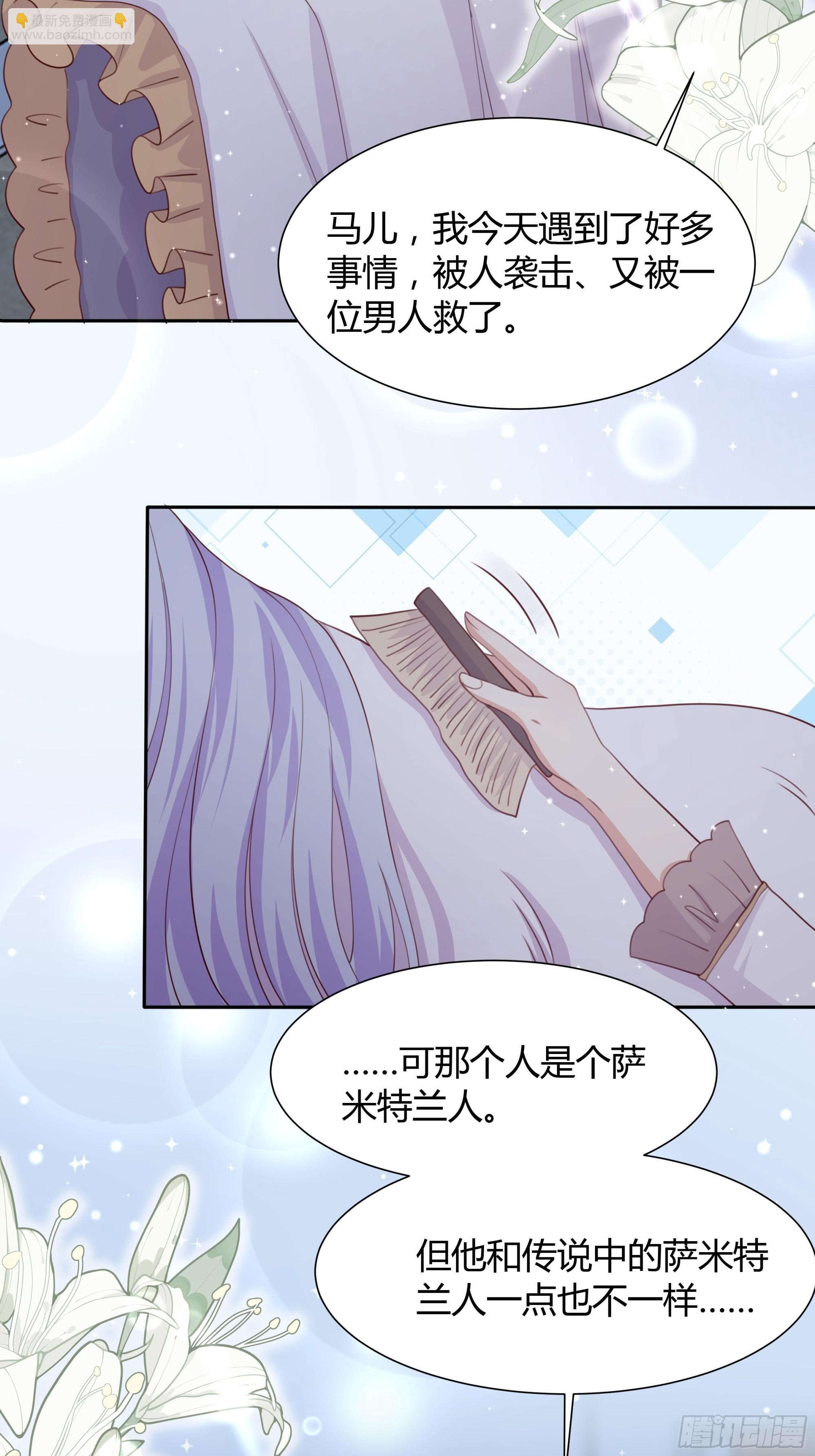 仇敵之子總是撩我怎麼辦？ - 8 野蠻人(1/2) - 6