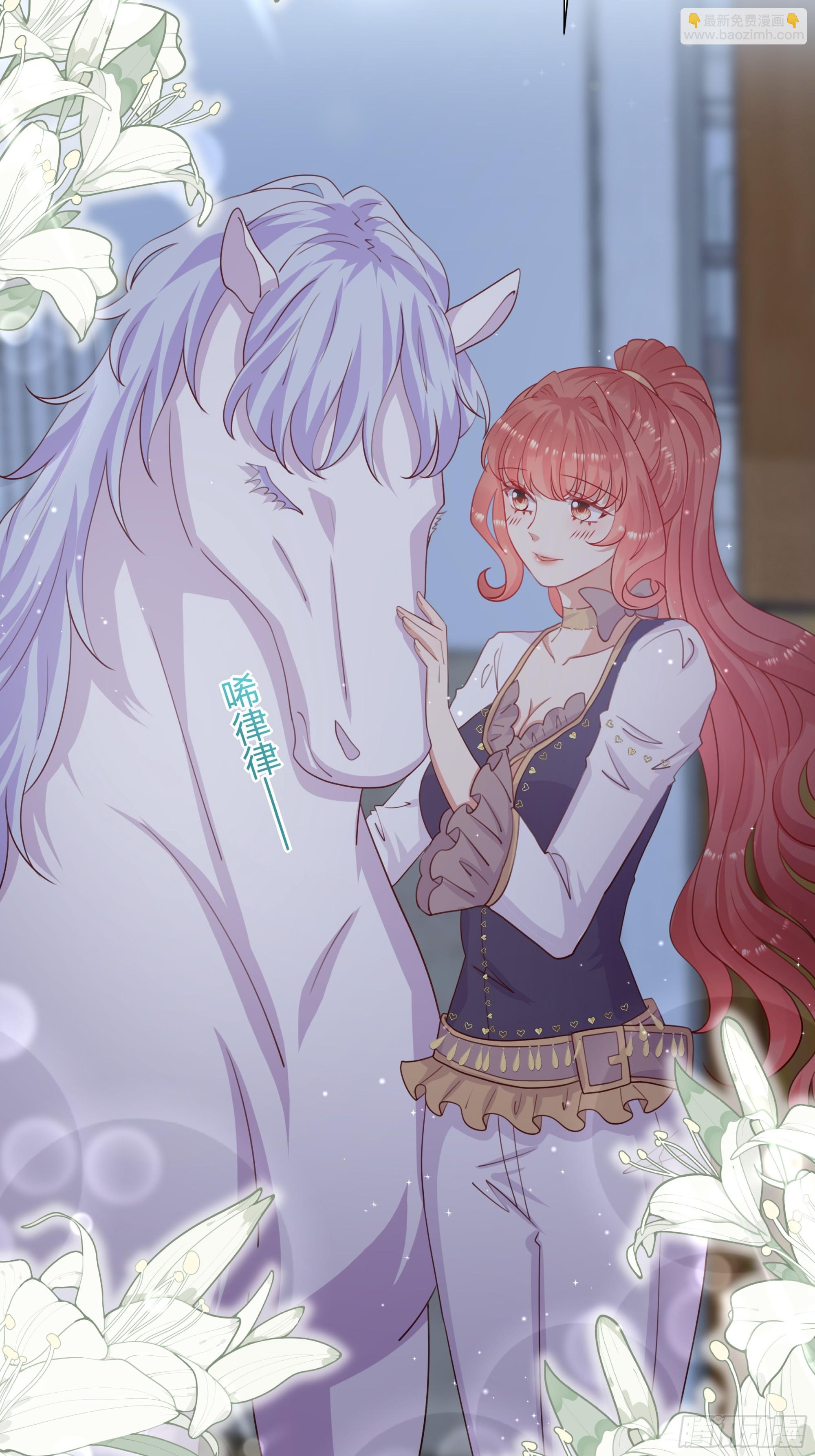 仇敵之子總是撩我怎麼辦？ - 8 野蠻人(1/2) - 7