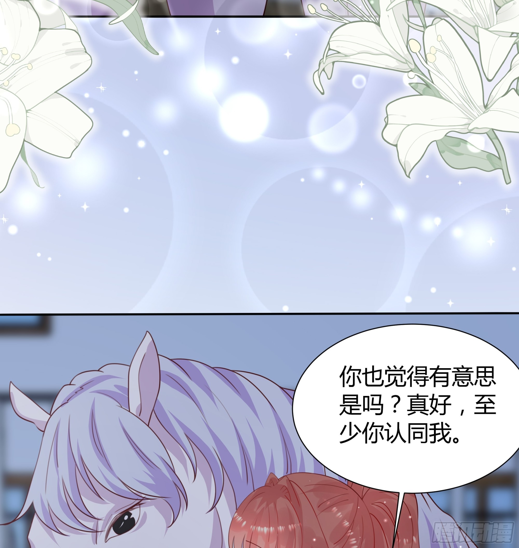 仇敵之子總是撩我怎麼辦？ - 8 野蠻人(1/2) - 8