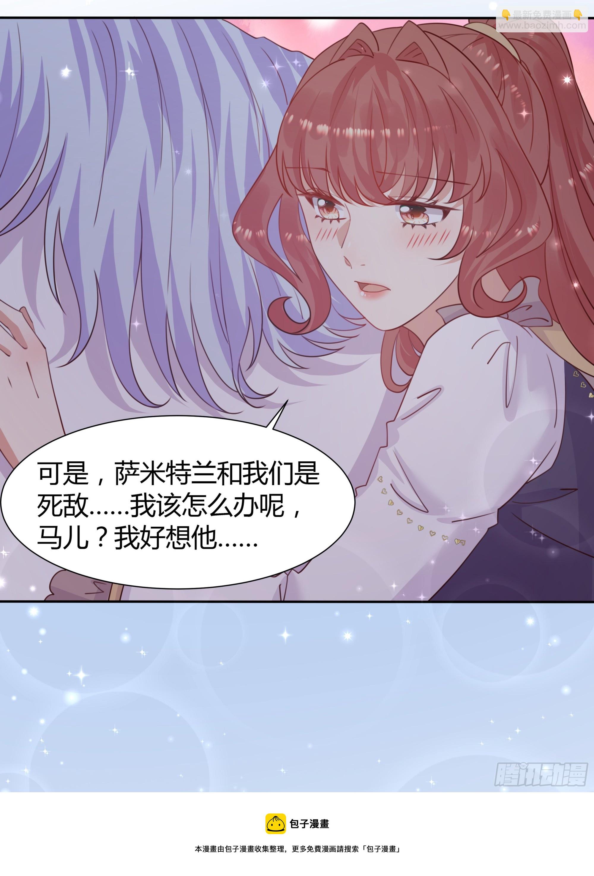 仇敵之子總是撩我怎麼辦？ - 8 野蠻人(1/2) - 2