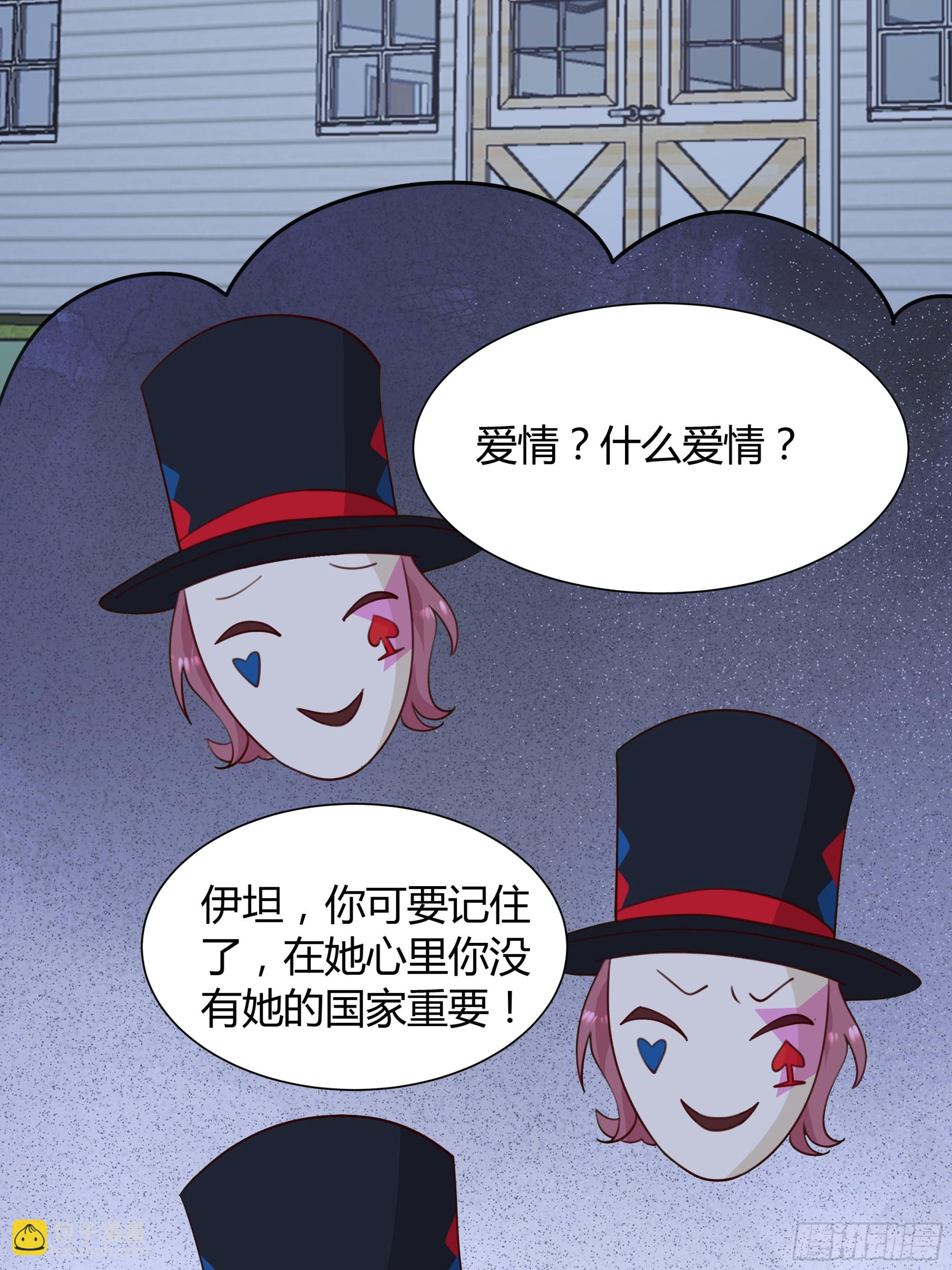 仇敵之子總是撩我怎麼辦？ - 8 野蠻人(2/2) - 3