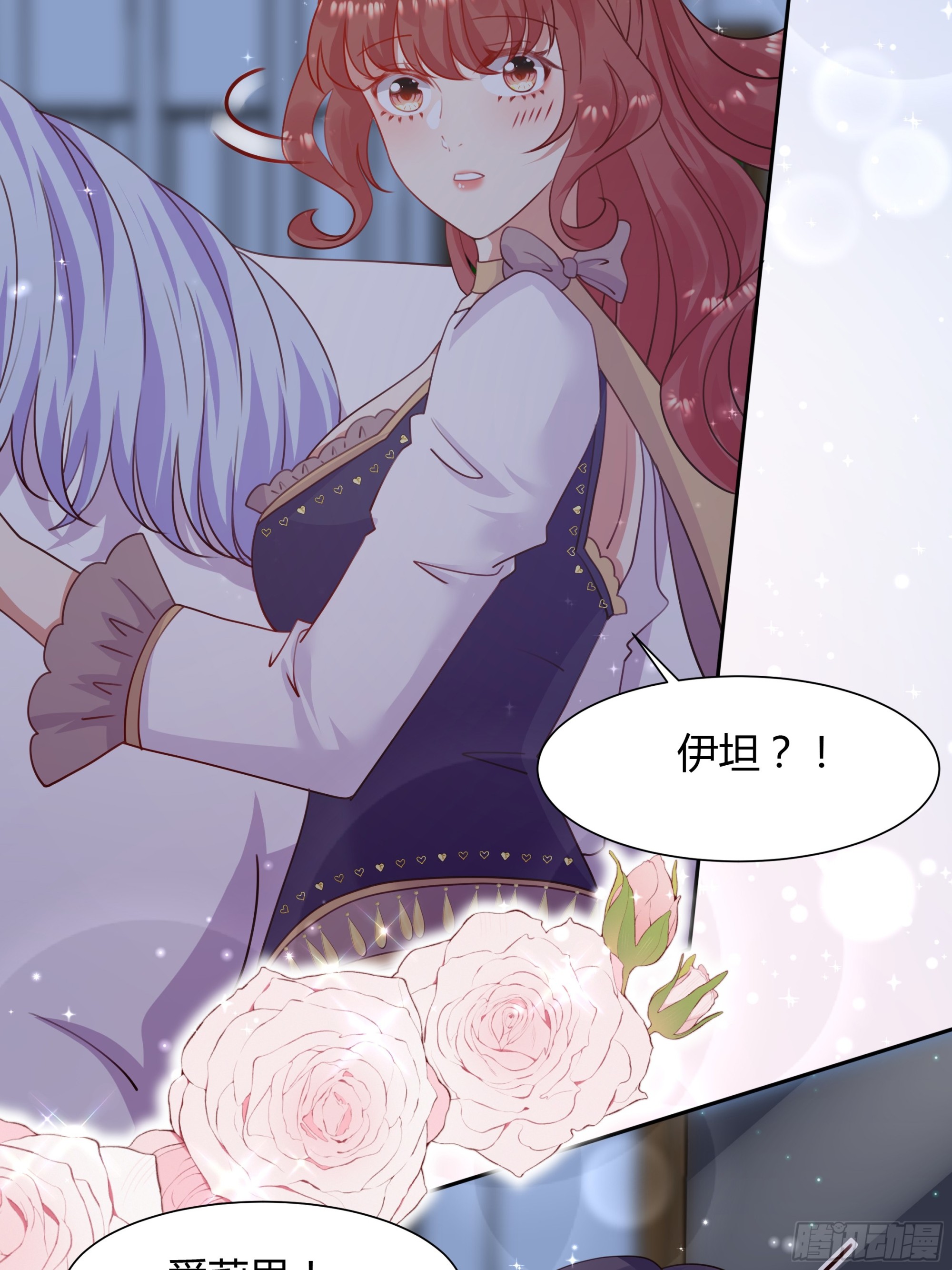 仇敵之子總是撩我怎麼辦？ - 8 野蠻人(2/2) - 2