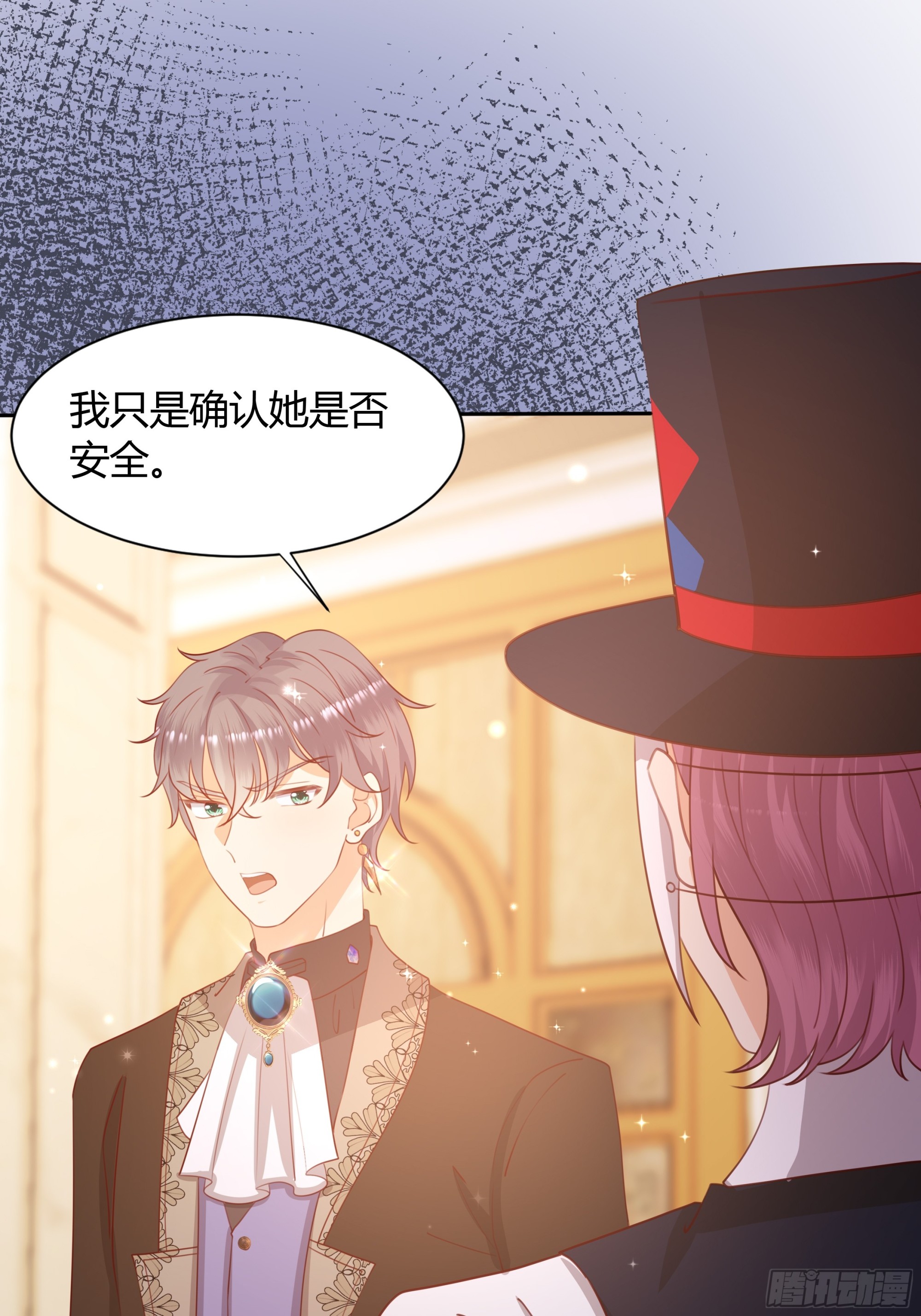 仇敵之子總是撩我怎麼辦？ - 8 野蠻人(1/2) - 7