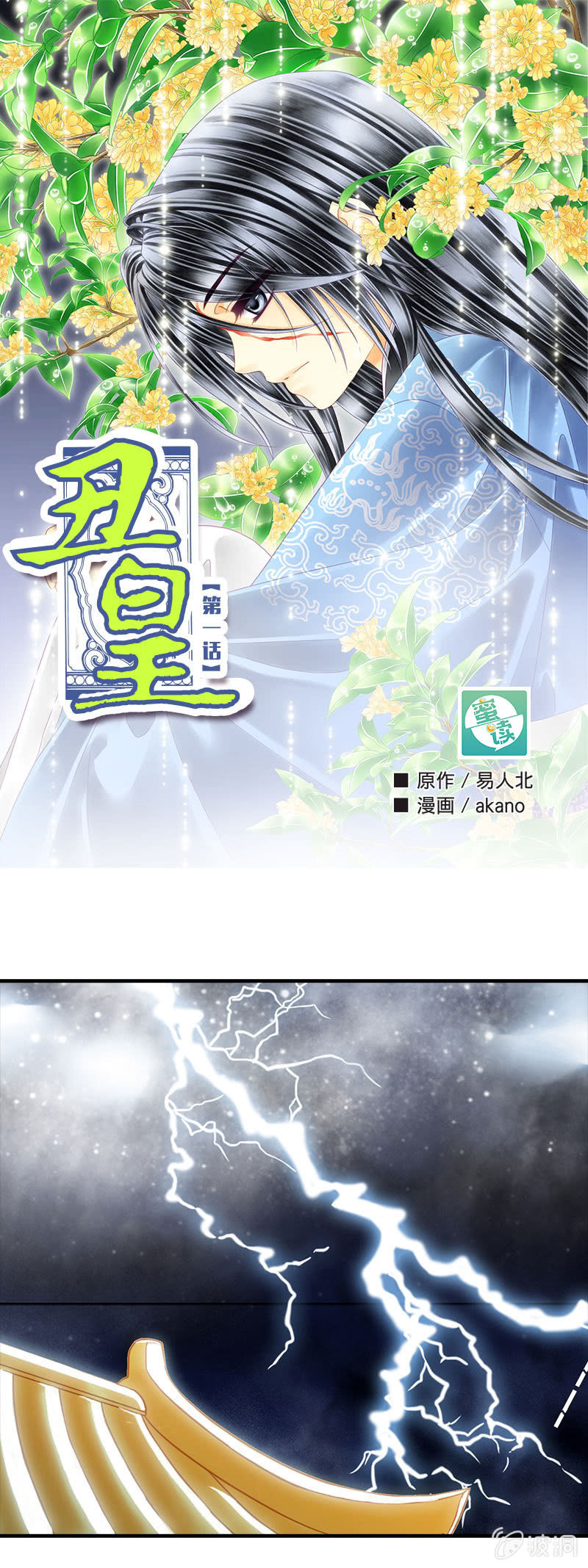 皇室怪物诞生-第1话