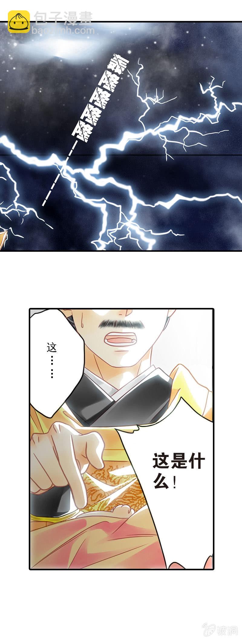 皇室怪物诞生-第1话