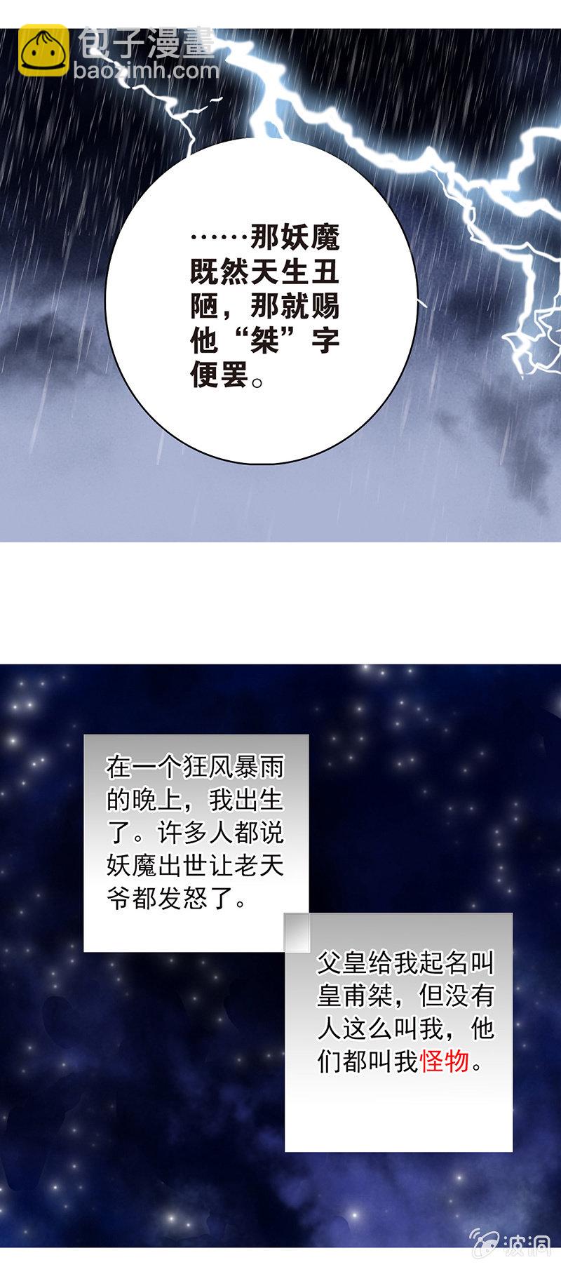 皇室怪物诞生-第1话