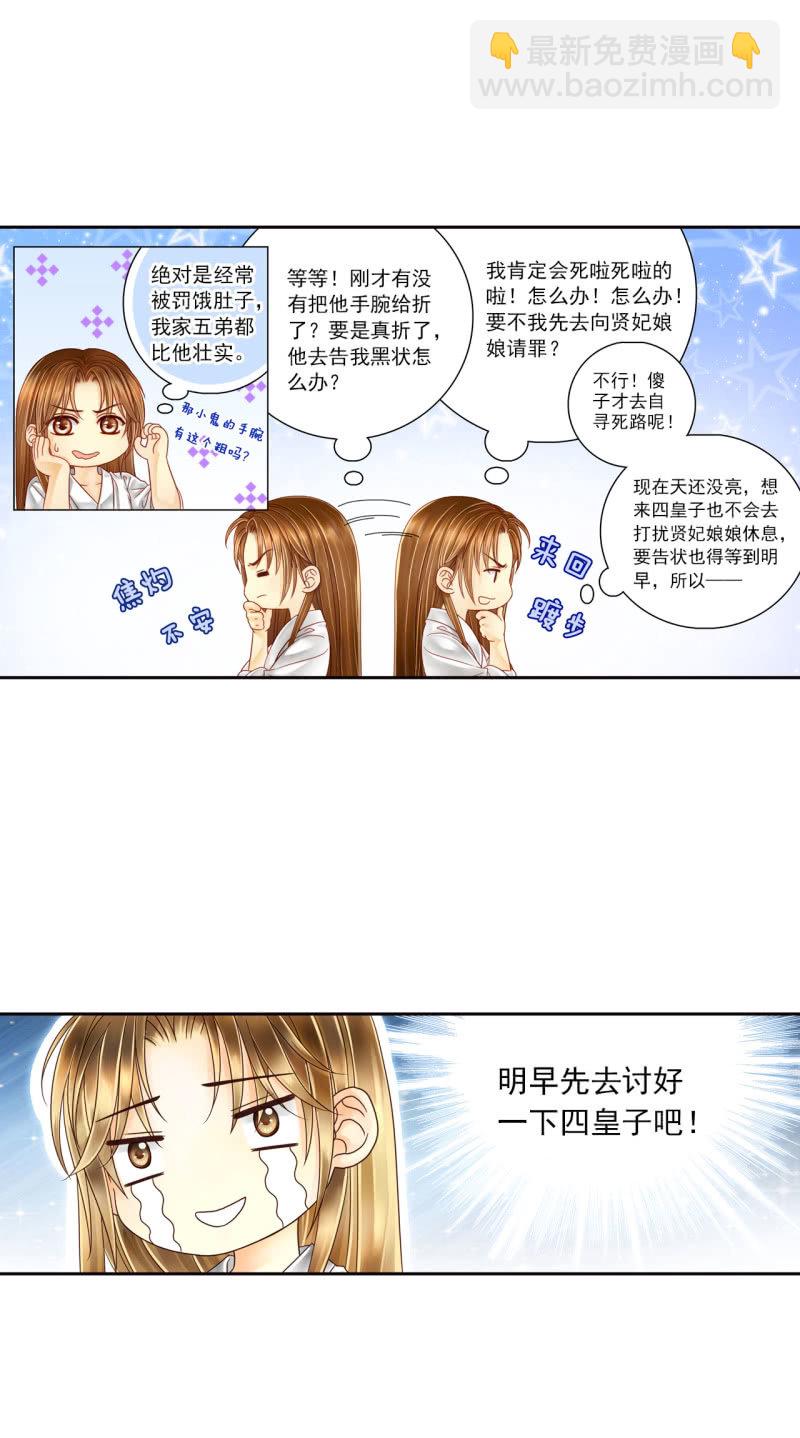 居然敢偷到老子头上！-第11话