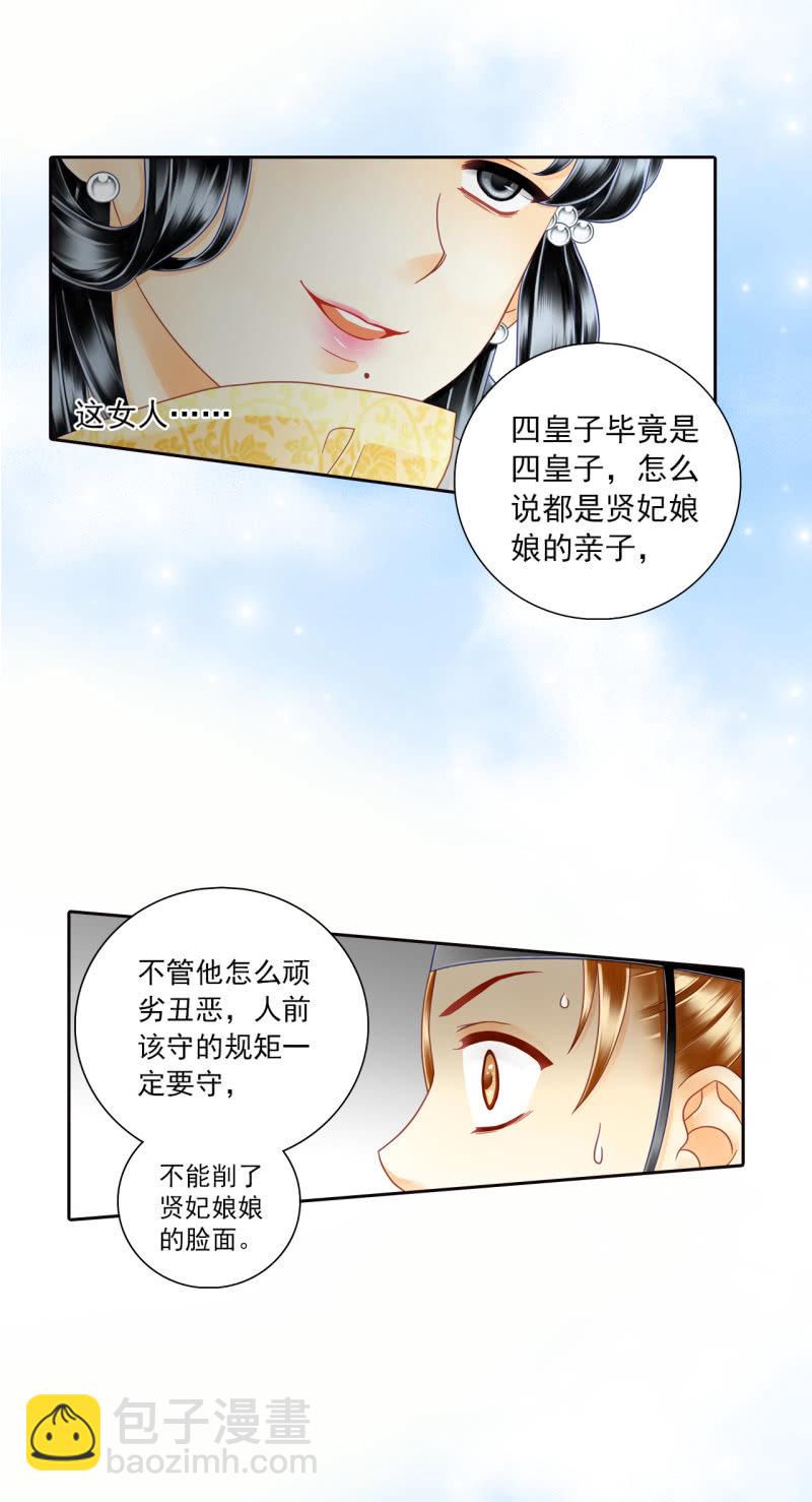 居然这么对待一个孩子？！-第15话