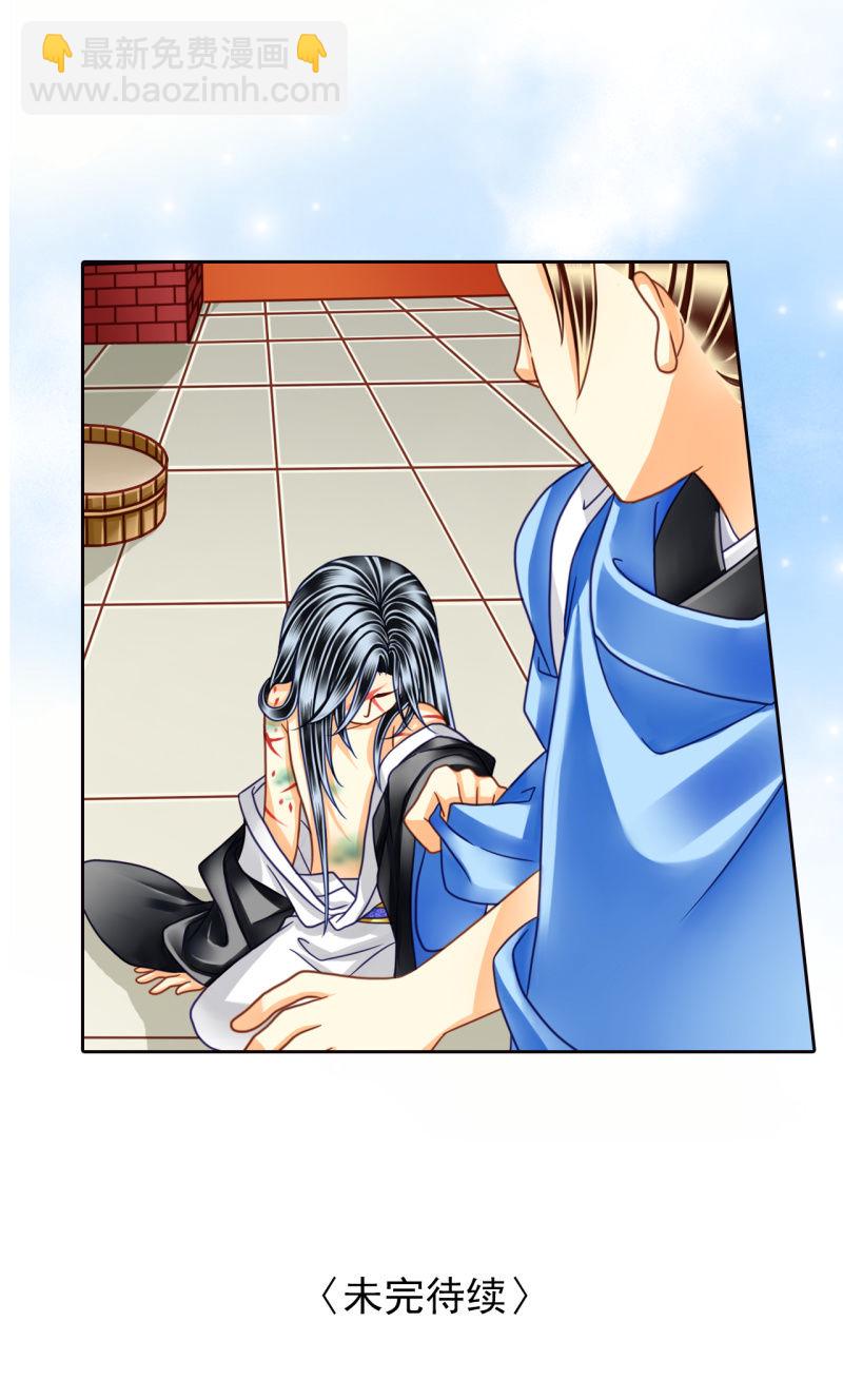 殿下，请恕奴婢无礼！-第17话