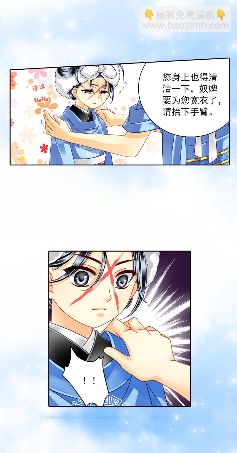 殿下，请恕奴婢无礼！-第17话