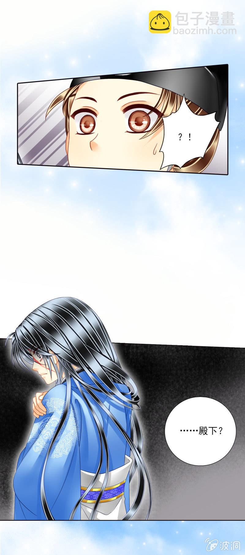 殿下，请恕奴婢无礼！-第17话