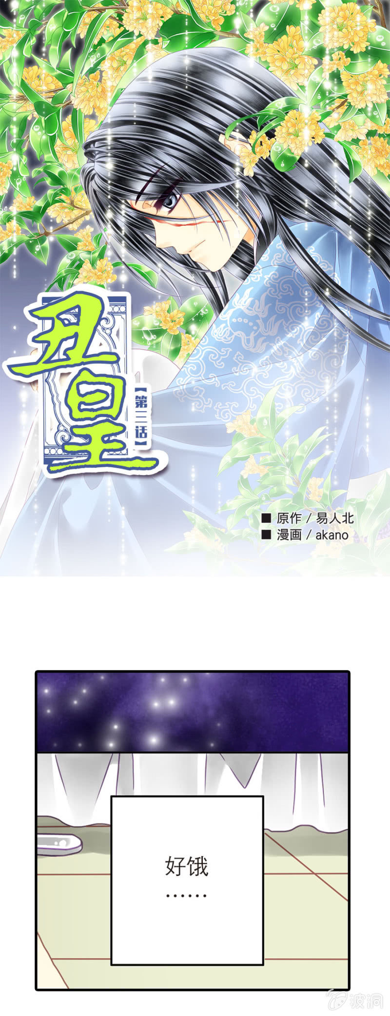 无人喜欢的皇子饱受摧残-第3话