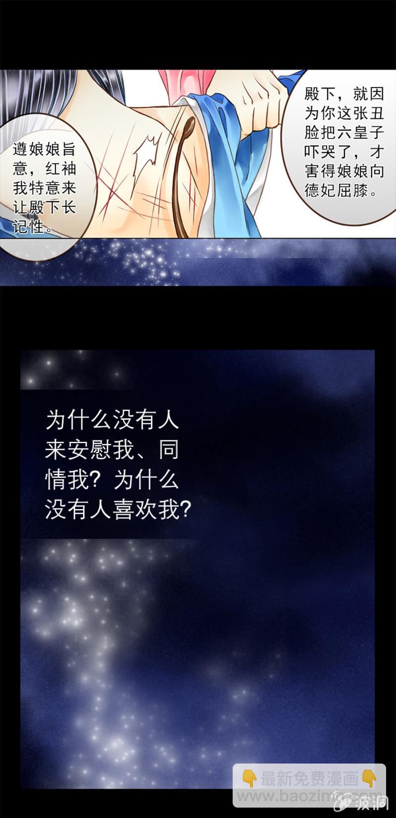 无人喜欢的皇子饱受摧残-第3话