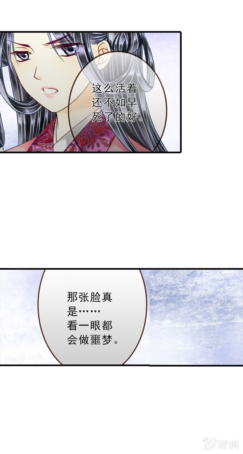 无人喜欢的皇子饱受摧残-第3话