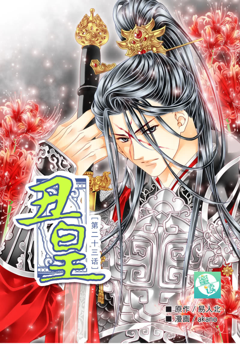 他至少是个皇子-第23话