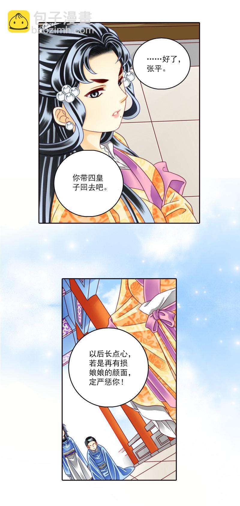 他至少是个皇子-第23话