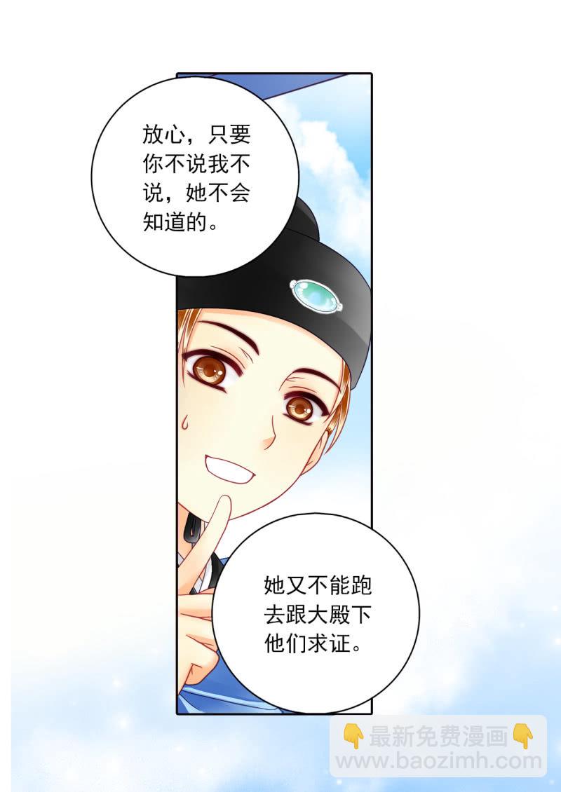 他至少是个皇子-第23话