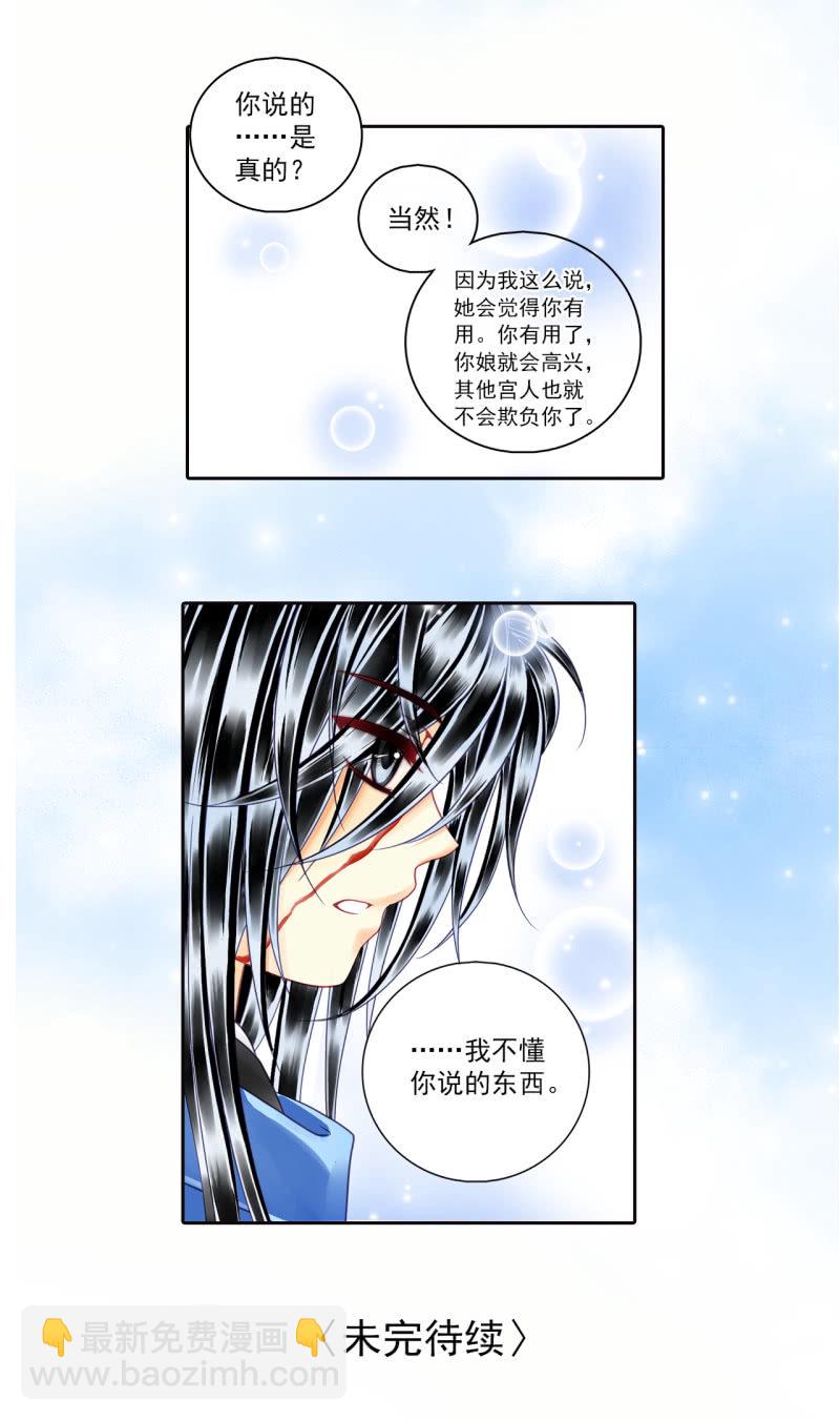 他至少是个皇子-第23话