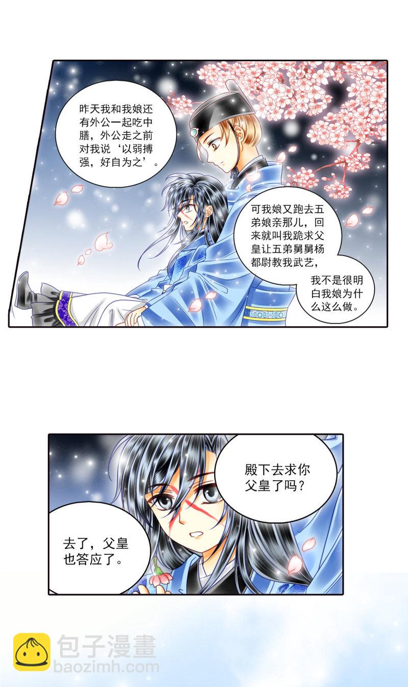 我将来要做皇帝！-第33话