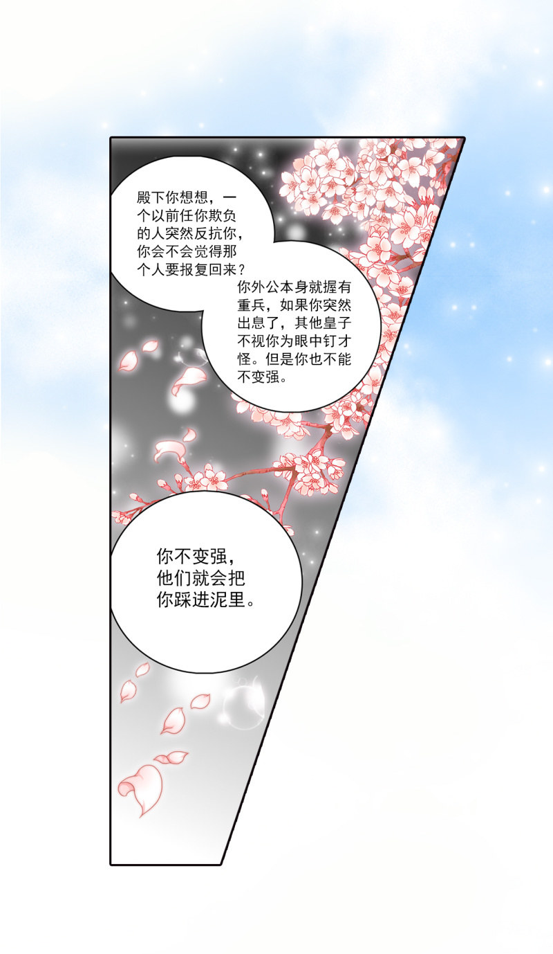 我将来要做皇帝！-第33话