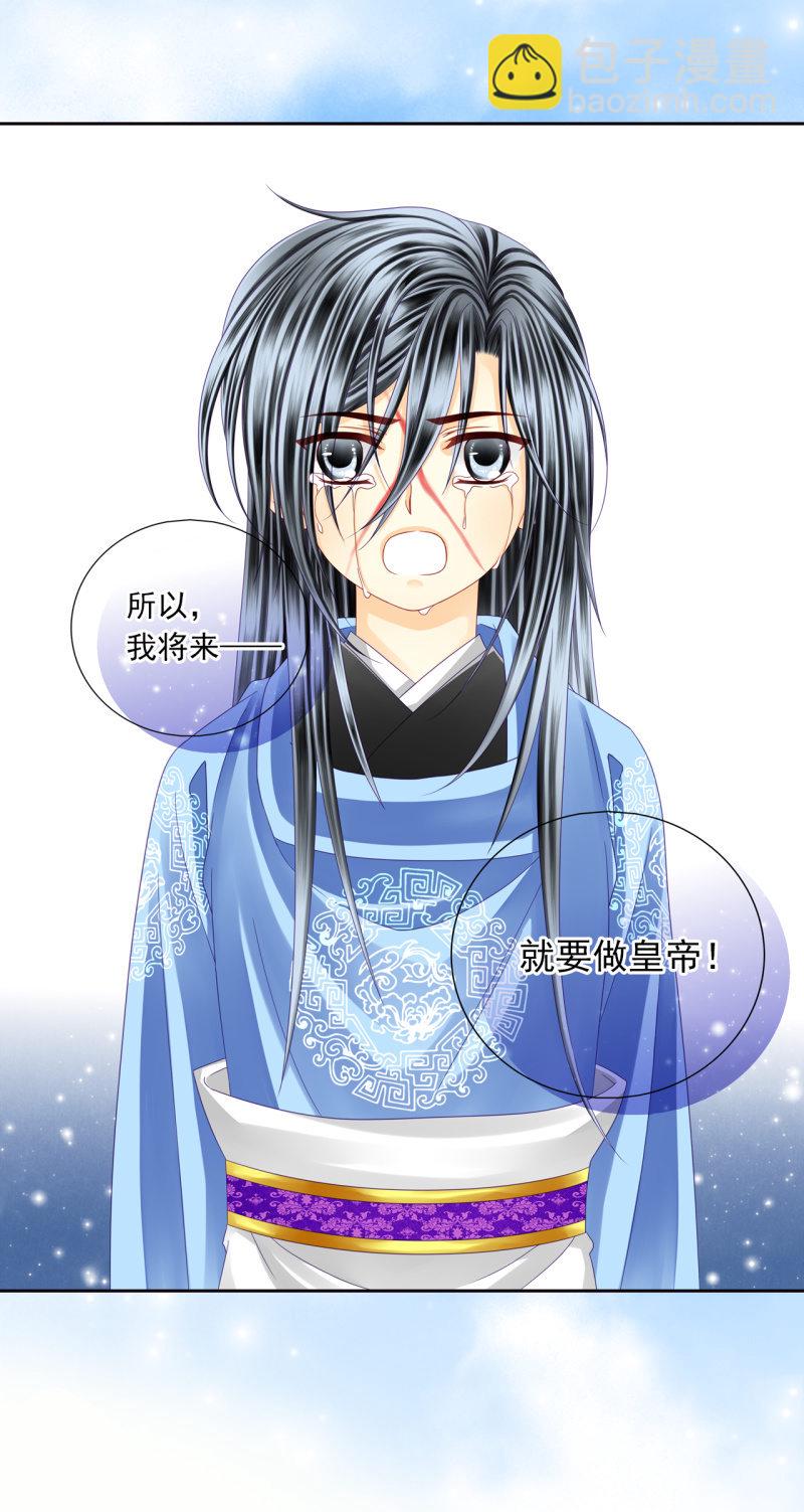 我将来要做皇帝！-第33话