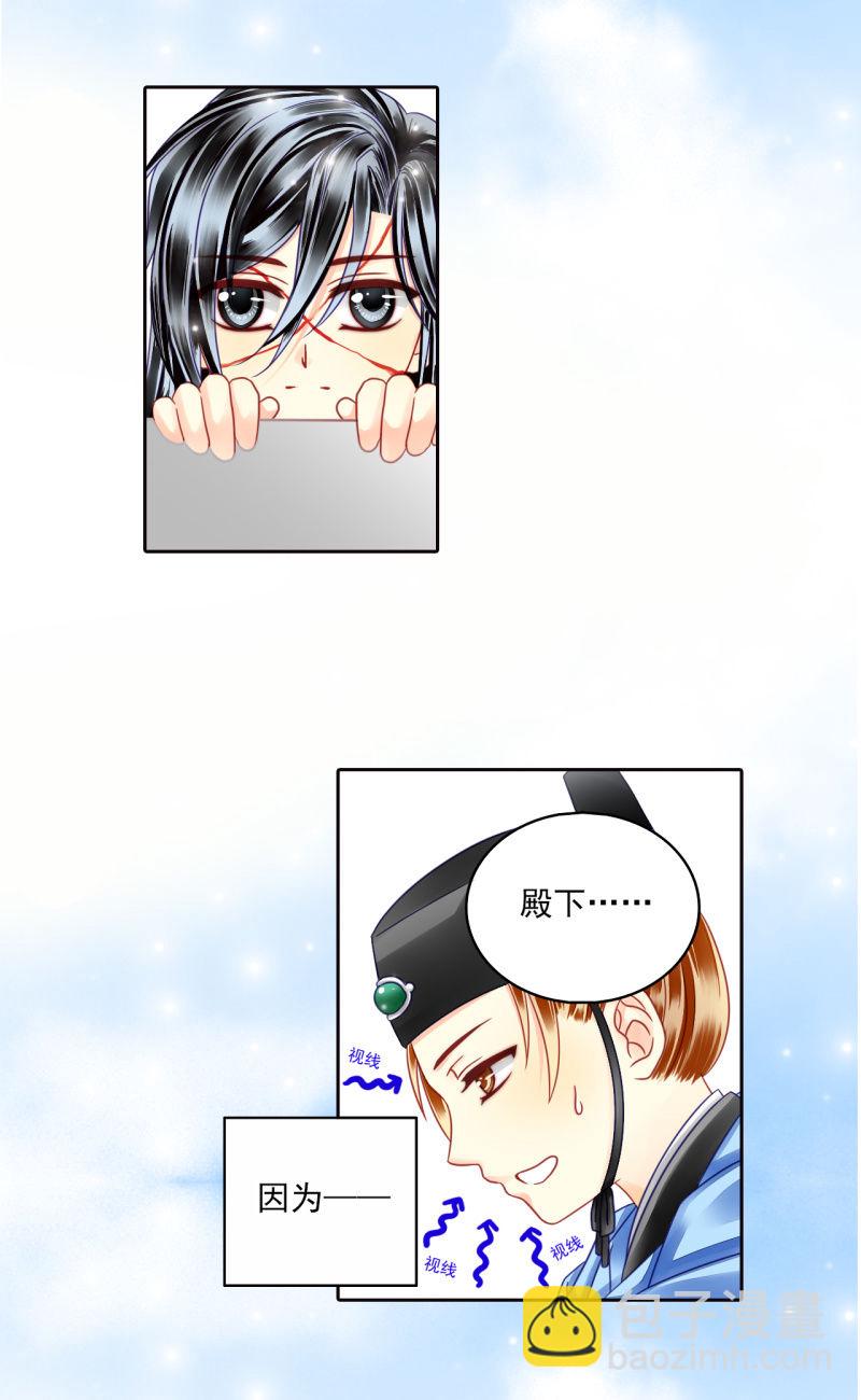 我将来要做皇帝！-第33话