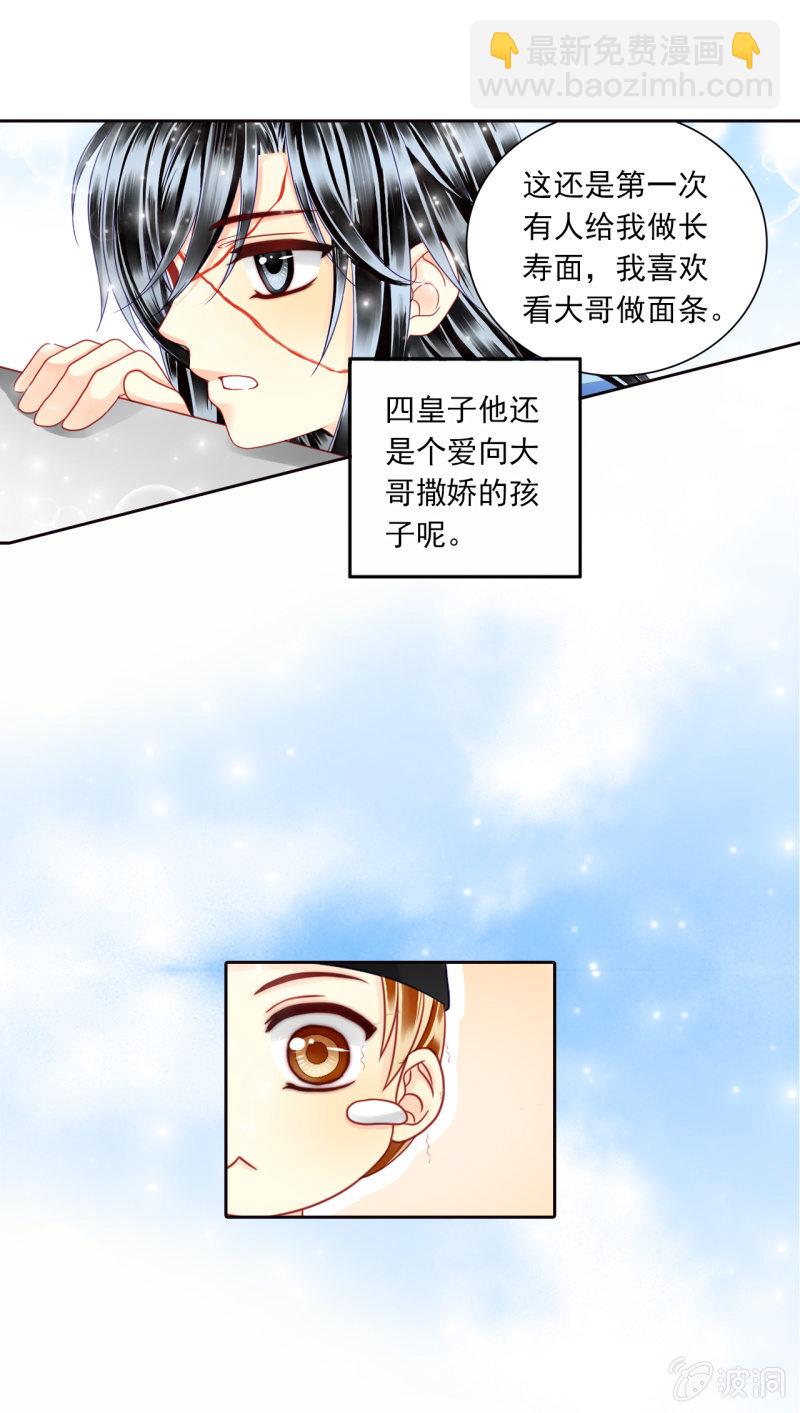 我将来要做皇帝！-第33话