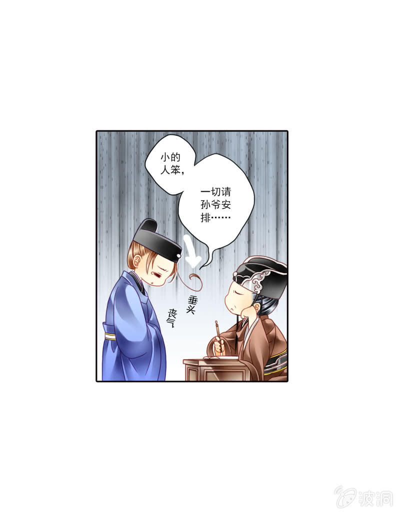 一切听孙爷安排 呜......-第7话