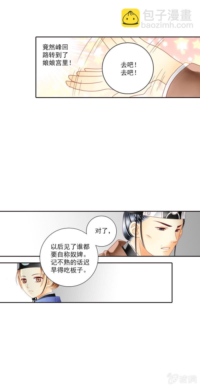 一切听孙爷安排 呜......-第7话