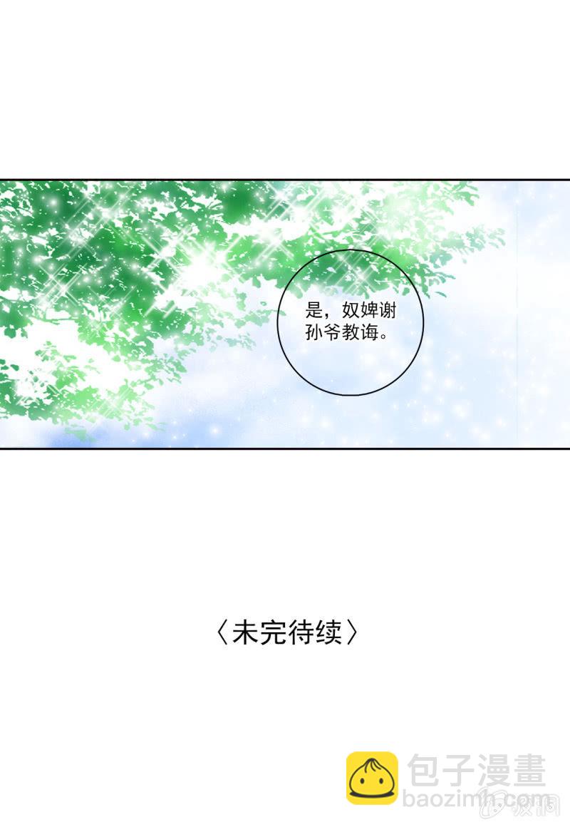 一切听孙爷安排 呜......-第7话