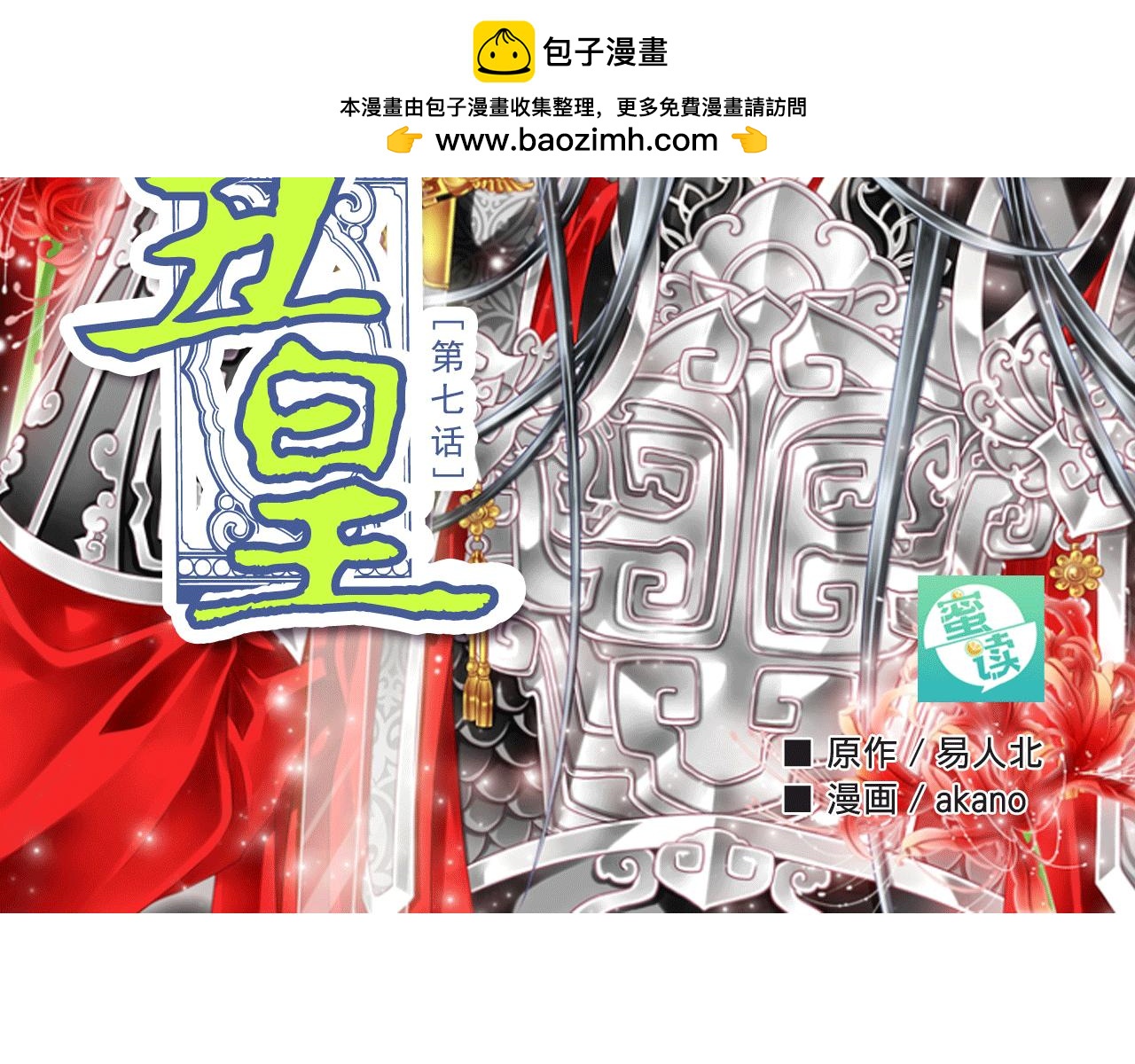 醜皇 - 第7話 天黑了要記得點燈(1/2) - 2