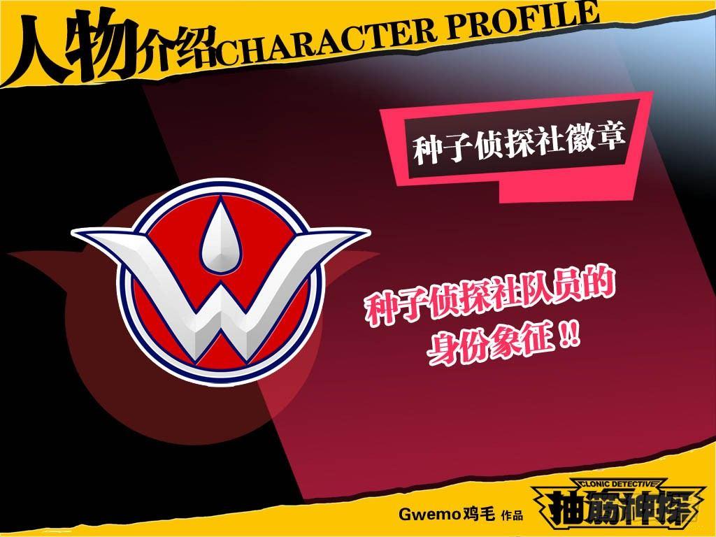 主角人物介绍-第1话