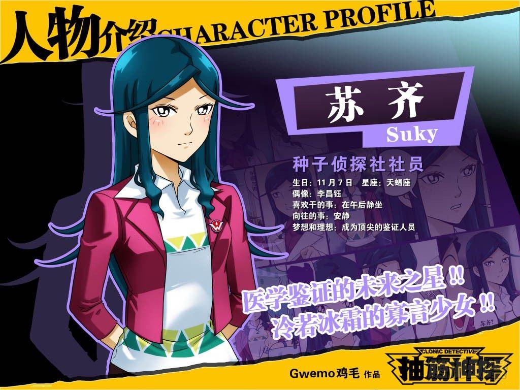 主角人物介绍-第1话