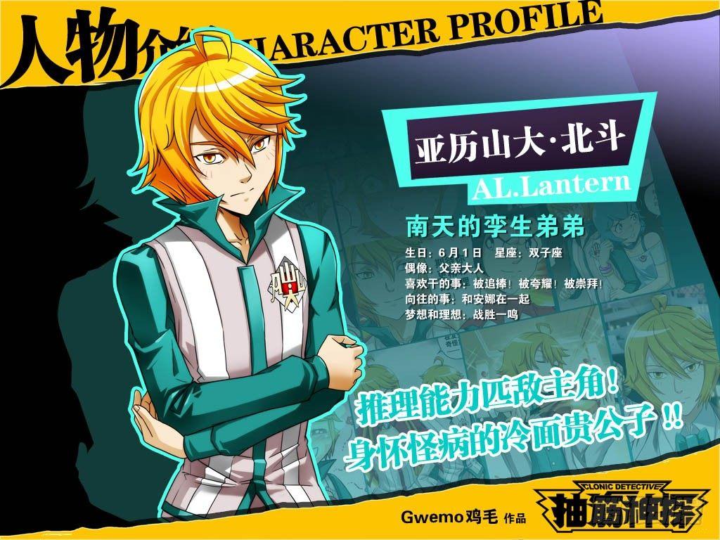 主角人物介绍-第1话