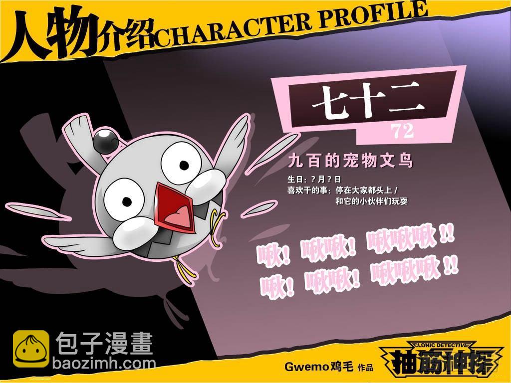 主角人物介绍-第1话