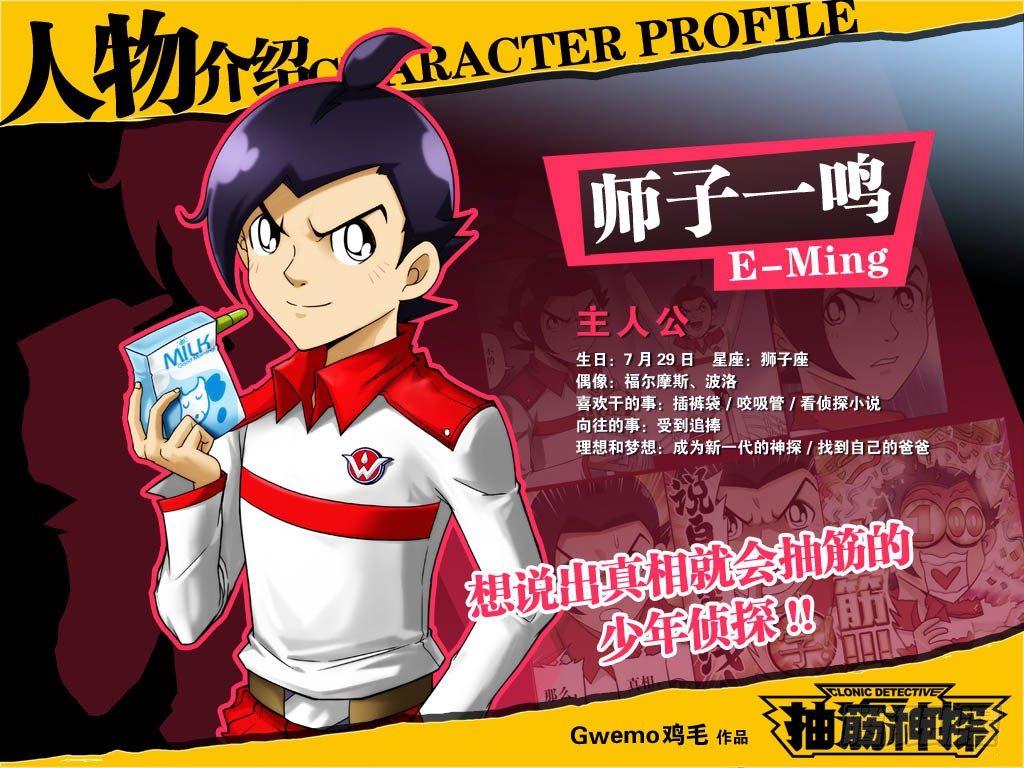 主角人物介绍-第1话