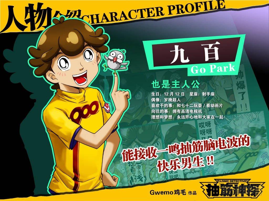 主角人物介绍-第1话